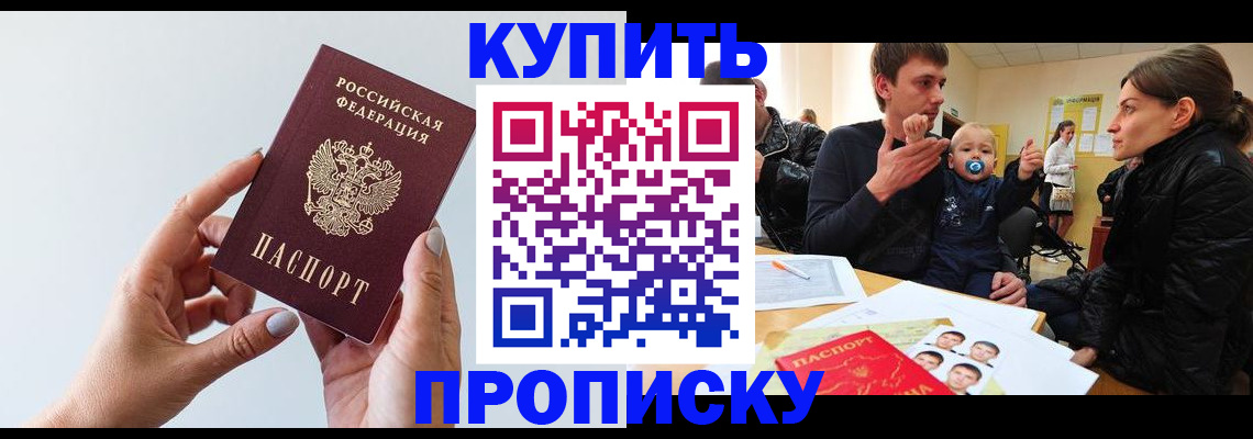 прописка 2025 в Юже