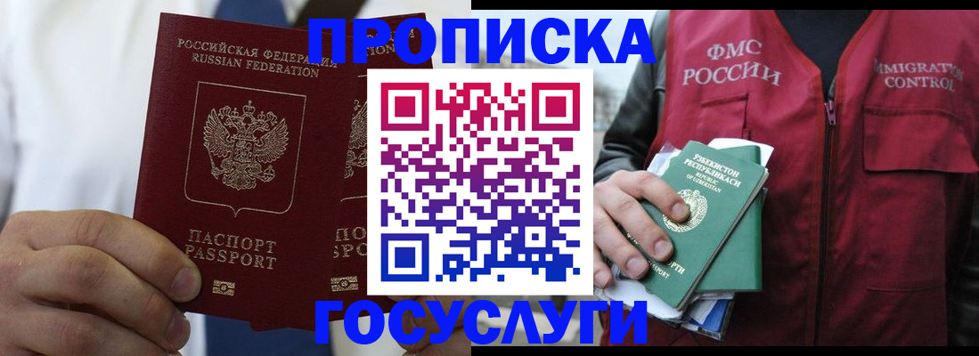 прописка законно в Юже