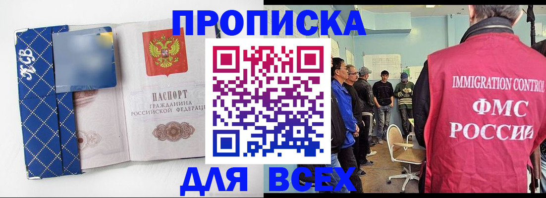 прописка в Юже
